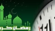 ساعات کاری کارکنان ادارات در ماه رمضان بین ۷ تا ۹ صبح شناور است