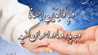 ثواب بوسیدن پای مادر