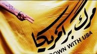  آلرژی بازرس دولت به شعار مرگ بر آمریکا