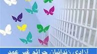 آزادی دو زندانی دیه با کمک گروه تلگرامی