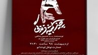 اثر حسین پناهی روی صحنه تئاتر