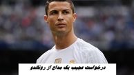 درخواست عجیب یک مداح از رونالدو + متن نامه