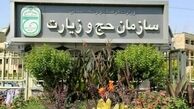 اعلام ثبت‌نام در کاروان‌های حج تمتع سال ۱۴۰۳
