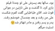 نگرانی مهناز افشار برای همسر آقای تهیه کننده معروف