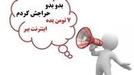  فروش اینترنت ۷۵۰۰ تومانی مخابرات در روستاها شروع شد 