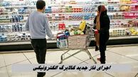 اجرای فاز جدید کالابرگ الکترونیکی از این هفته + ویژگی های طرح جدید