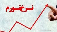 نرخ تورم اسفند ۹۸ اعلام شد