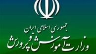 تغییرات در ستاد آموزش‌وپرورش آغاز شد