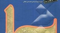 تاملی به مسئله حقوق بشر از دیدگاه امام علی(ع)
