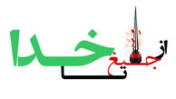 «از لاک جیغ تا خدا» رمضانی شد
