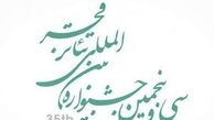 جشنواره‌ تئاتر فجر فردا میزبان کدام آثار است؟