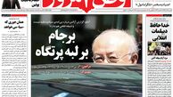برجام بر لبه پرتگاه
