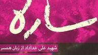 «ساره» دوباره آمد