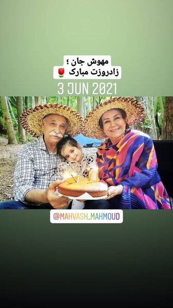 تبریک محمود پاک نیت به مناسبت تولد همسرش + عکس