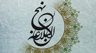 هفت توصیه امام علی(ع) که دوستان را فراوان و مخالفان را درهم می‌شکند