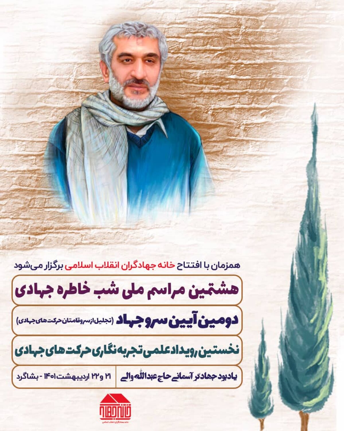 ۳ رویداد جهادی با حضور جمعی از جهادگران در بشاگرد
