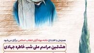 ۳ رویداد جهادی با حضور جمعی از جهادگران در بشاگرد