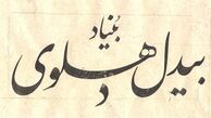  میراث زبان فارسی در هند احیا می‌شود 