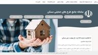 شیوه اعتراض به عدم تائید متقاضیان در طرح نهضت ملی مسکن