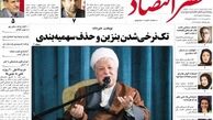 صفحه اول روزنامه های اقتصادی ۹۲/۱۲/۲۲