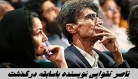 ناصر تقوایی نویسنده باسابقه درگذشت