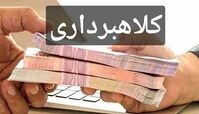 کلاهبرداری از طریق تبلیغات وام + جزئیات