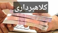 کلاهبرداری از طریق تبلیغات وام + جزئیات