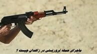 صدا و سیما خبر خودش را تکذیب کرد | ماجرا حمله به دادگستری زاهدان