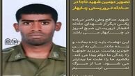 پیکر مطهر شهدای حادثه تروریستی‌ چابهار فردا تشییع می‎شود