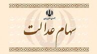 شرکت های غیربورسی سهام عدالت کدامند؟