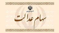 شرکت های غیربورسی سهام عدالت کدامند؟