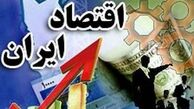 بازي دشمن با طرح خود در زمين ما/ نمونه هاي کوچکي از ظرفيت هاي بالقوه اقتصاد ايران