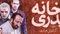 خوشحالی پرویز پرستویی برای خانه پدری