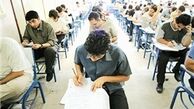 امشب آخرین مهلت ثبت‌نام تکمیل ظرفیت کنکور