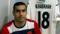 احتمال حضور ربیع‌خواه در لیست ۱۸ نفره پرسپولیس قوت گرفت