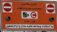 ناعدالتی در ورود به محدوده طرح ترافیک