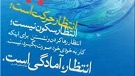 «پوسترهای مهدوی» برای آذین‌بندی شهر+لینک
