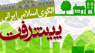 لبیک نخبگان به فراخوان رهبری در موضوع الگوی ایرانی اسلامی پیشرفت