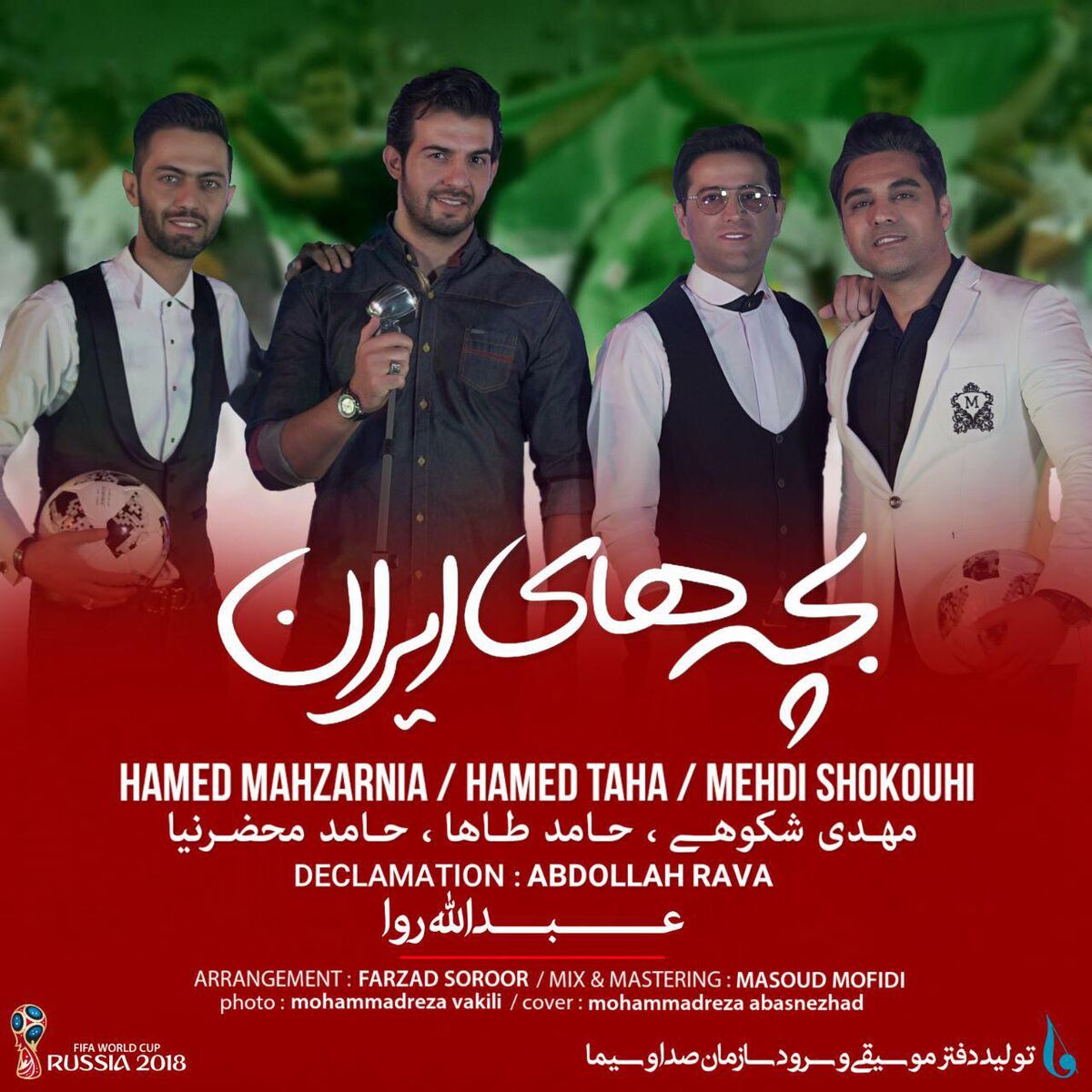 ۴۵۰ آهنگ برای جام جهانی ۲۰۱۸ تولید شد