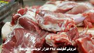 فروش گوشت ۳۹۵ هزار تومانی آغاز شد + جزئیات