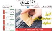 کنترل حساب های بانکی مشکوک