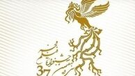 انتشار فراخوان سی وهفتمین جشنواره فیلم فجر