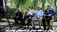 عیدی بازنشستگان بهمن ماه واریز می شود + اطلاعات بیشتر