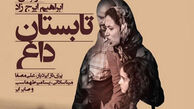 آغاز جشنواره فیلم پکن با حضور «تابستان داغ»