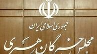 حضور جمعی از مسئولان نظام در افتتاحیه مجلس‌خبرگان