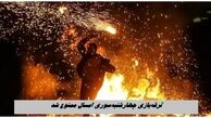 ترقه‌بازی چهارشنبه‌سوری امسال ممنوع شد