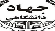 فشار جریان انحرافی برای برکناری رئیس جهاد دانشگاهی