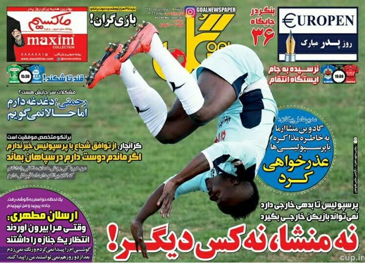 سنگ بزرگ جلوی پای ستاره پرسپولیس/عکس