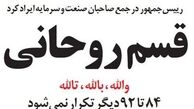 چرا قسم یادنکردند که زیر سوال بردن عاشورا دیگر تکرار نخواهد شد؟