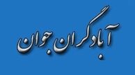 جزئیات دیدار آبادگران جوان با ولایتی و چمران